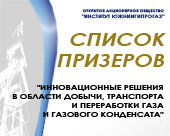 Список призеров научно-практической конференции молодых специалистов