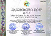 Предприятие года 2010